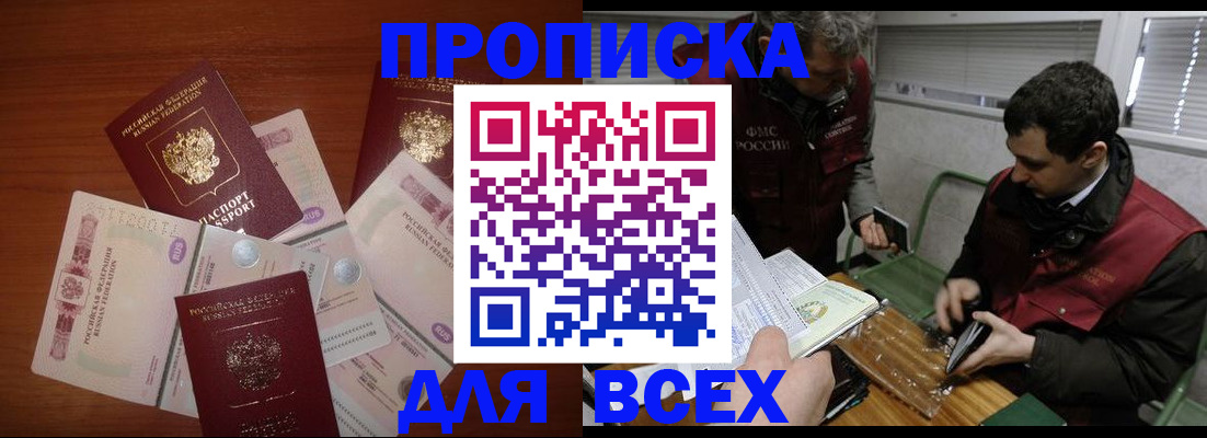 прописка поиск в Воскресенске