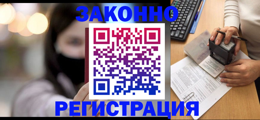 временная регистрация недорого в Воскресенске