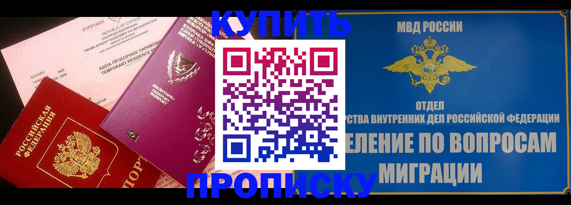 где прописаться в Воскресенске