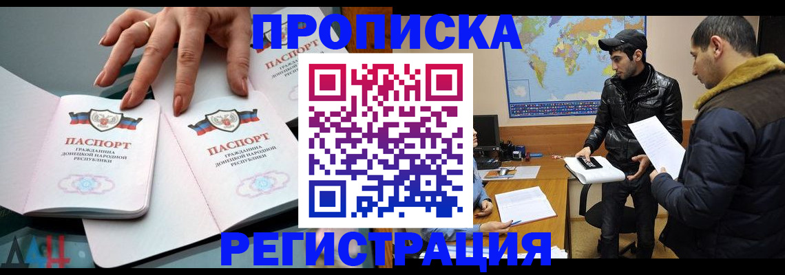 прописка 2025 в Воскресенске